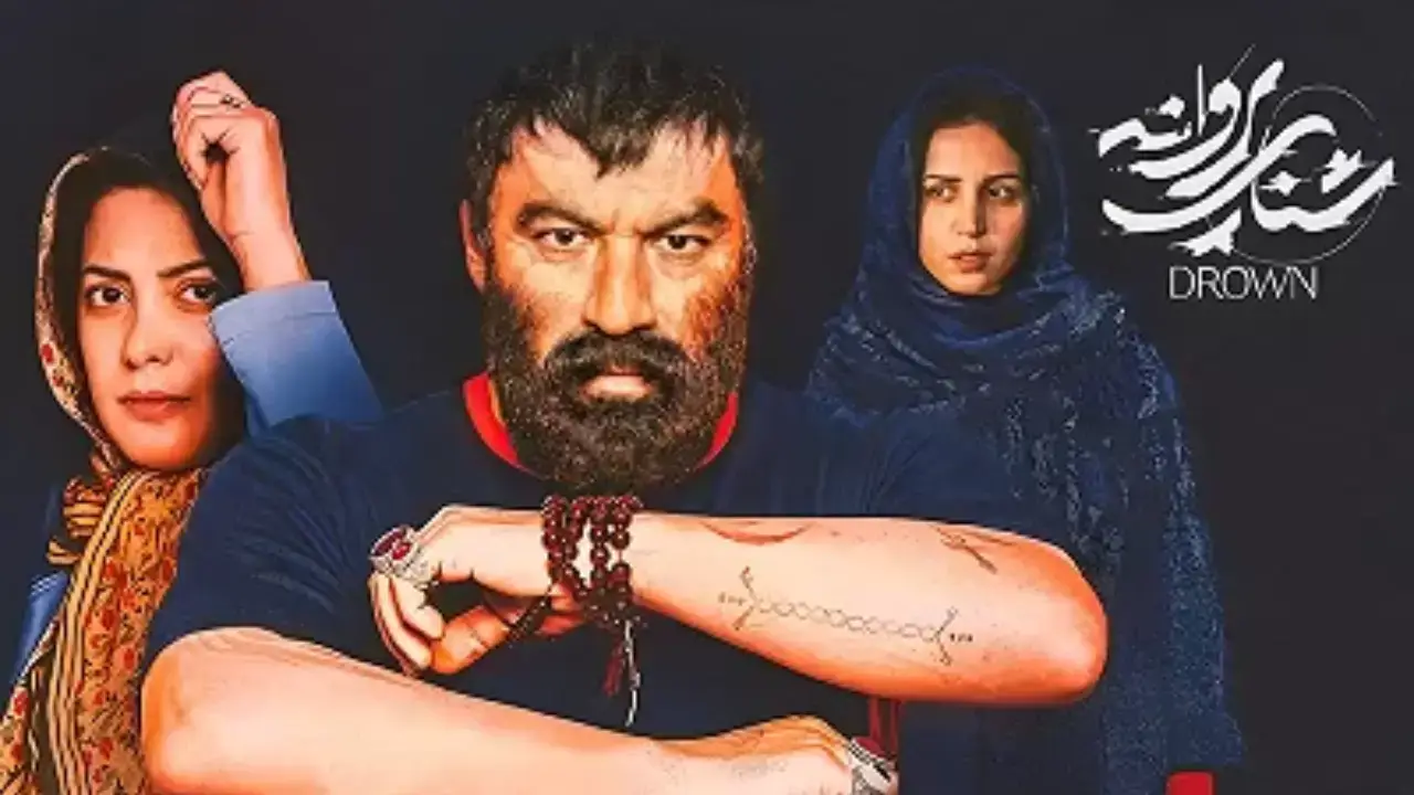 پوستر فیلم برتر ایرانی شنای پروانه