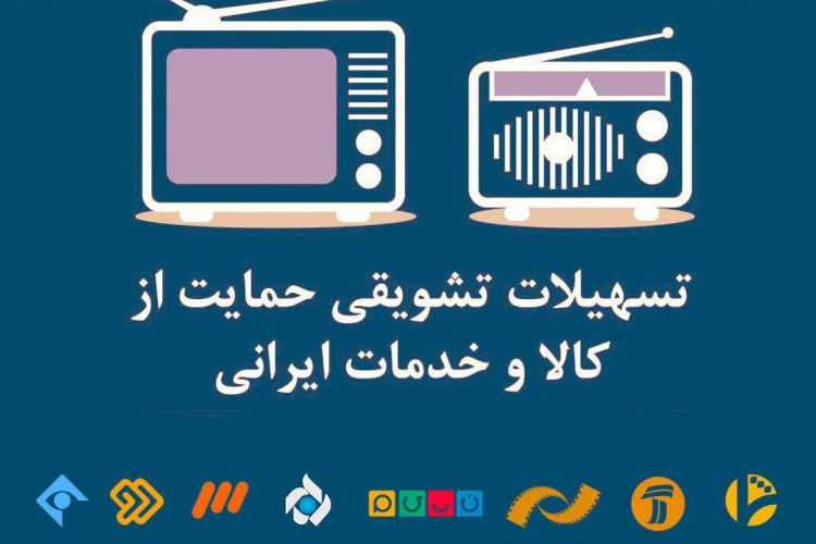 پخش رایگان تیزرهای تبلیغاتی